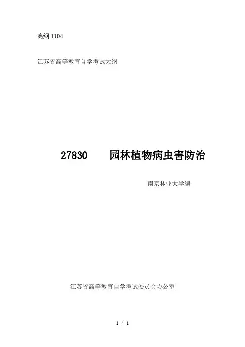 江苏省高等教育自学考试大纲