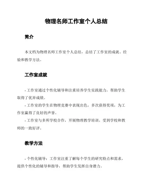 物理名师工作室个人总结