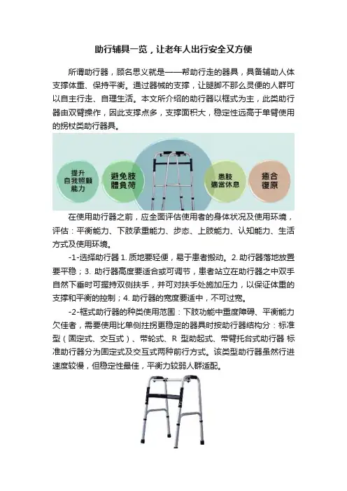 助行辅具一览，让老年人出行安全又方便