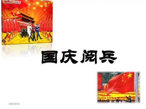 国庆阅兵简史