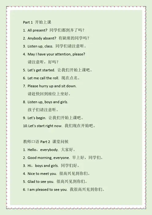 实用教师口语