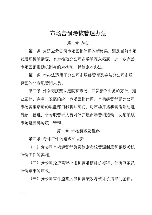 2023公司市场营销考核管理办法