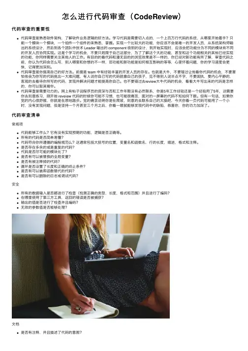怎么进行代码审查（CodeReview）