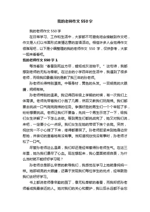 我的老师作文550字