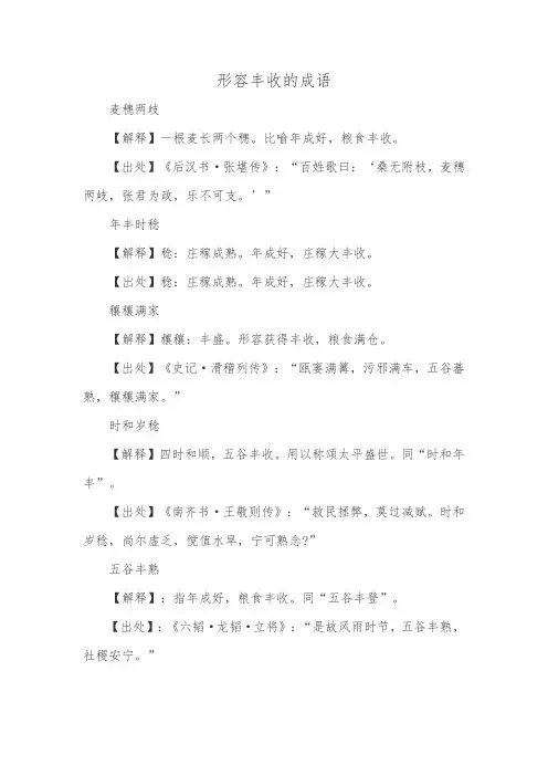 形容丰收的成语