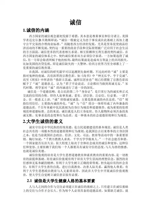 诚信
