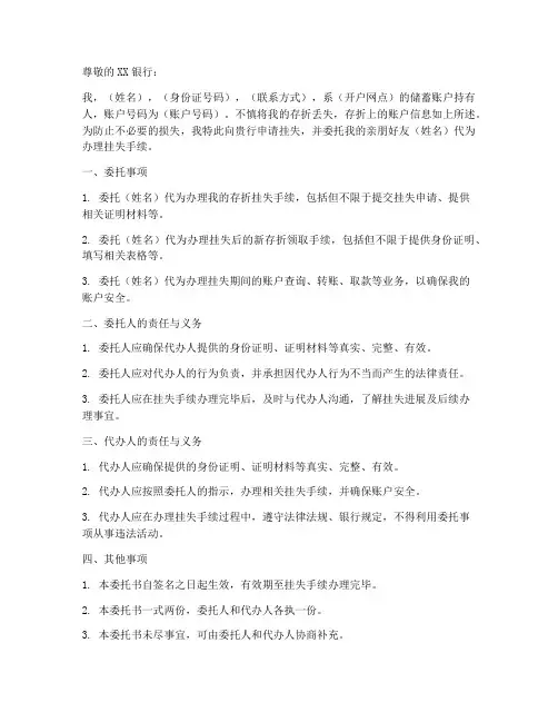 存折挂失委托书范本