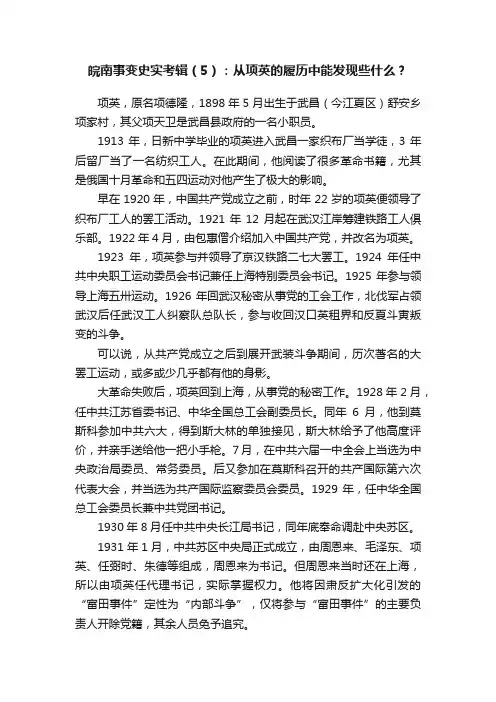 皖南事变史实考辑（5）：从项英的履历中能发现些什么？