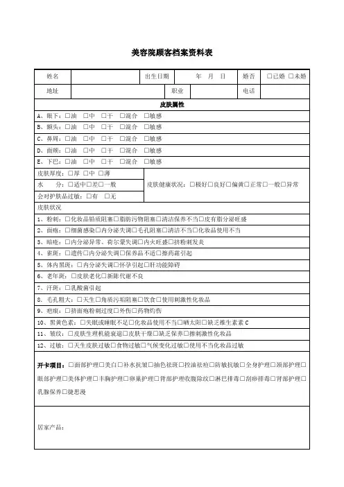 美容院顾客档案资料表