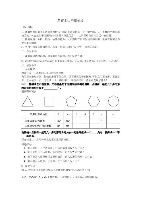 数学华东师大版七年级下册9[1].3用正多边形拼地板-9.3.2用多种正多边形拼地板
