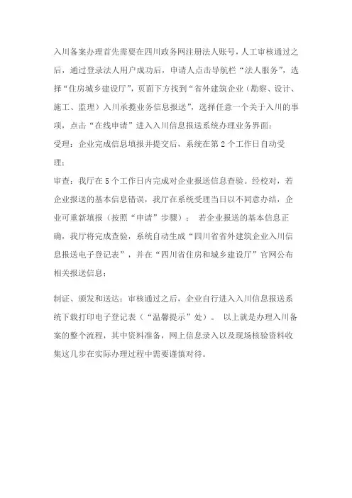 入川备案流程