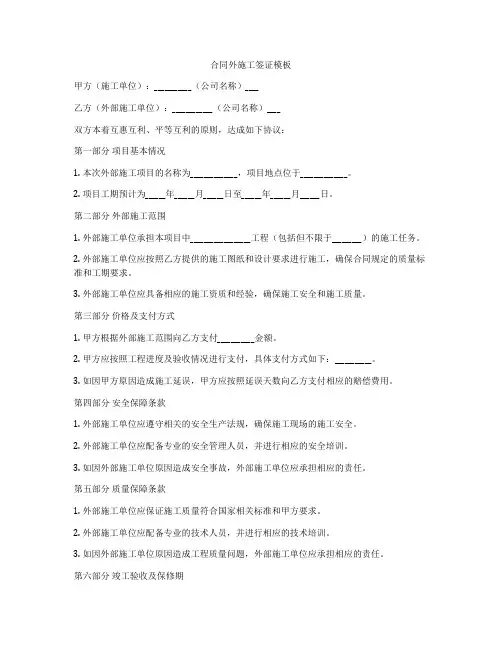 合同外施工签证模板
