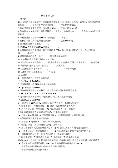 09年生化真题