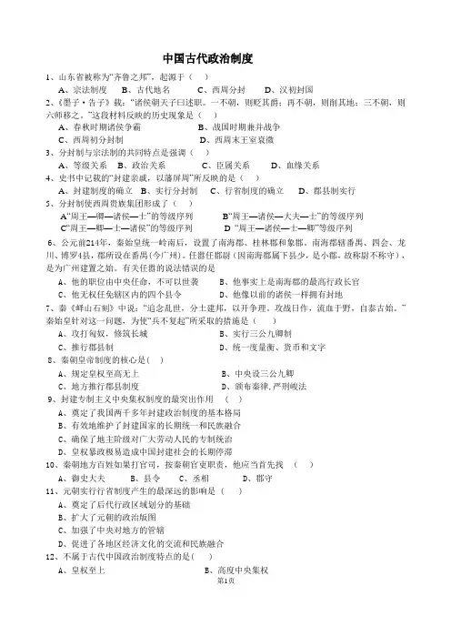 中国古代政治制度配套练习