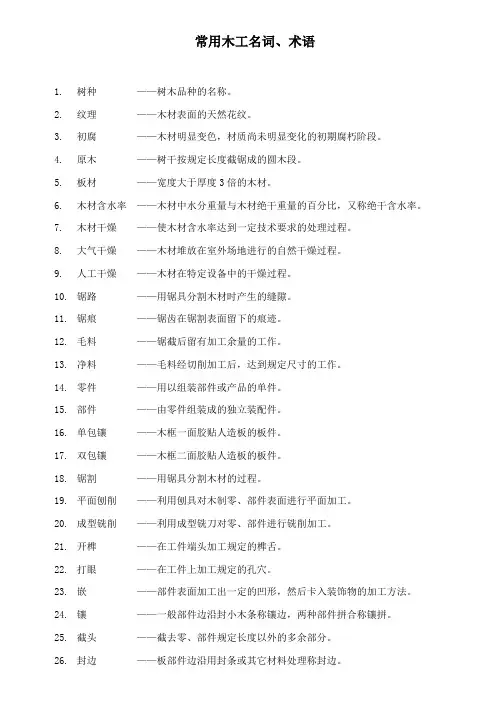 木工常用名词术语