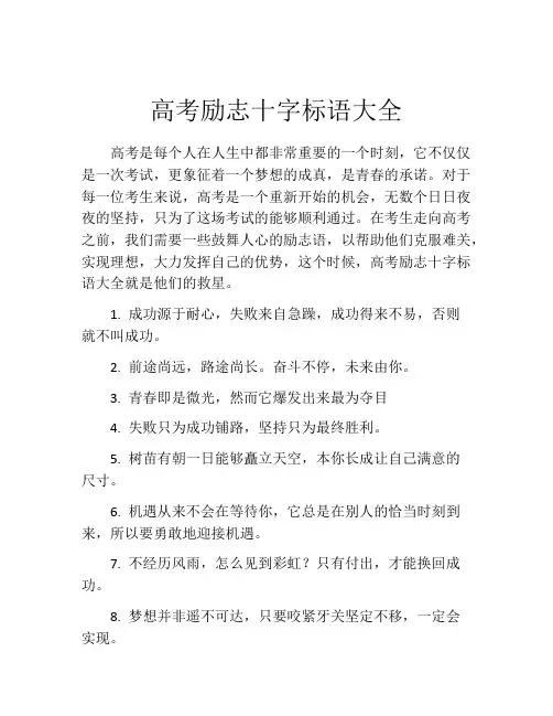 高考励志十字标语大全