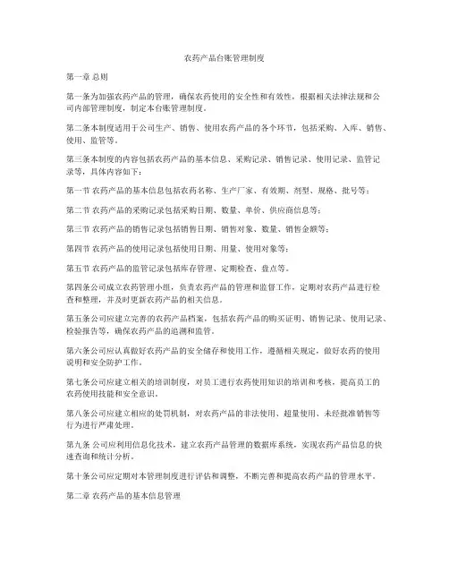 农药产品台账管理制度