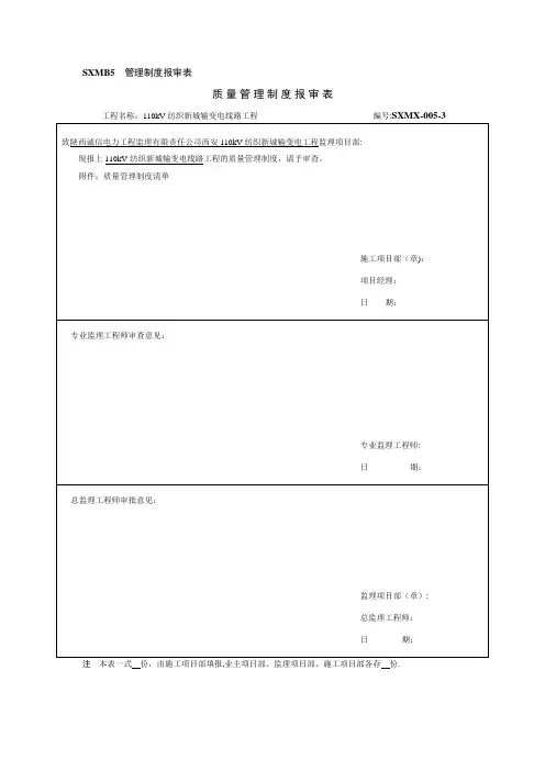 质量管理制度报审表