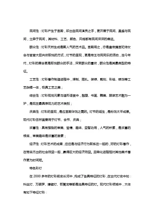 彩灯特性及特色彩灯介绍详情
