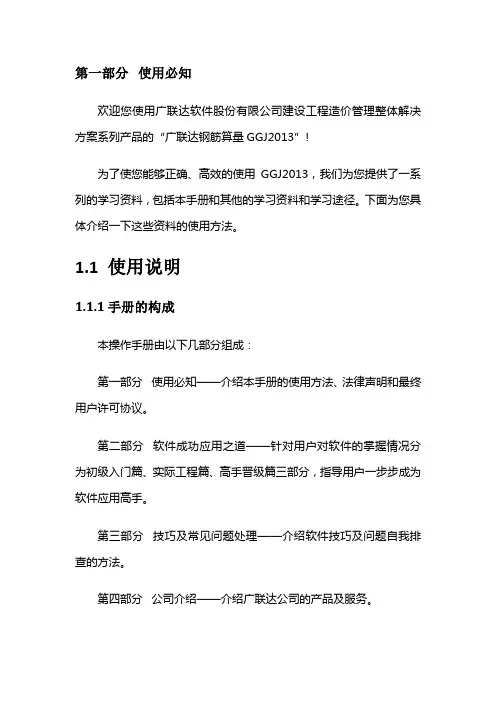 广联达BIM钢筋算量软件备查手册