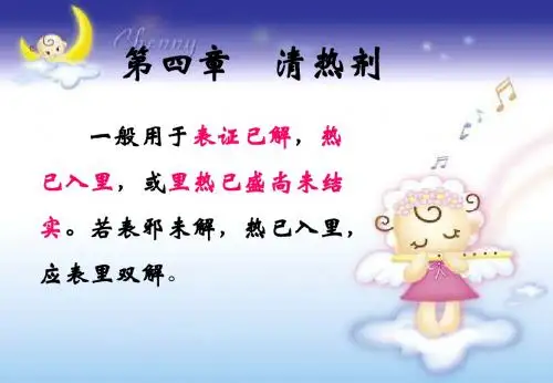 清热剂