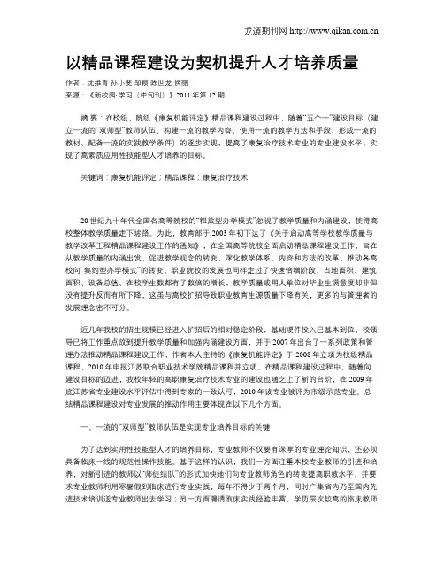 以精品课程建设为契机提升人才培养质量