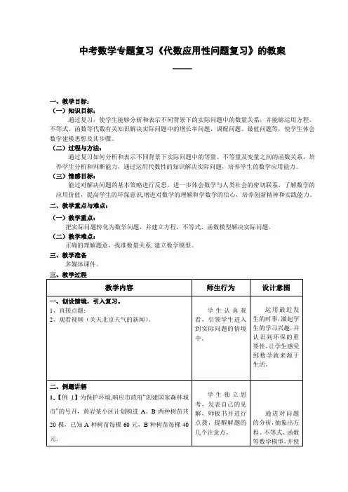 中考数学专题复习《代数应用性问题复习》的教案