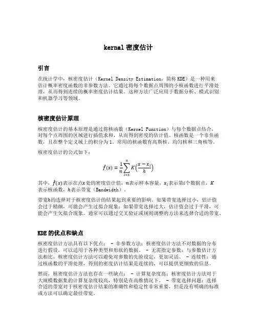 kernal密度估计