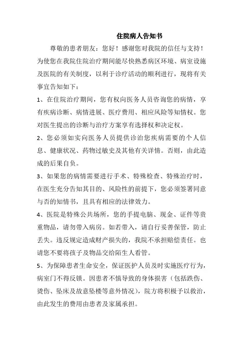 住院病人告知书