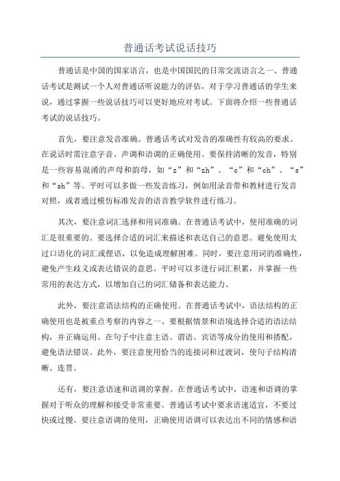普通话考试说话技巧