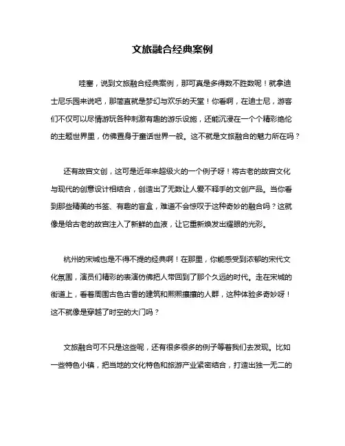 文旅融合经典案例