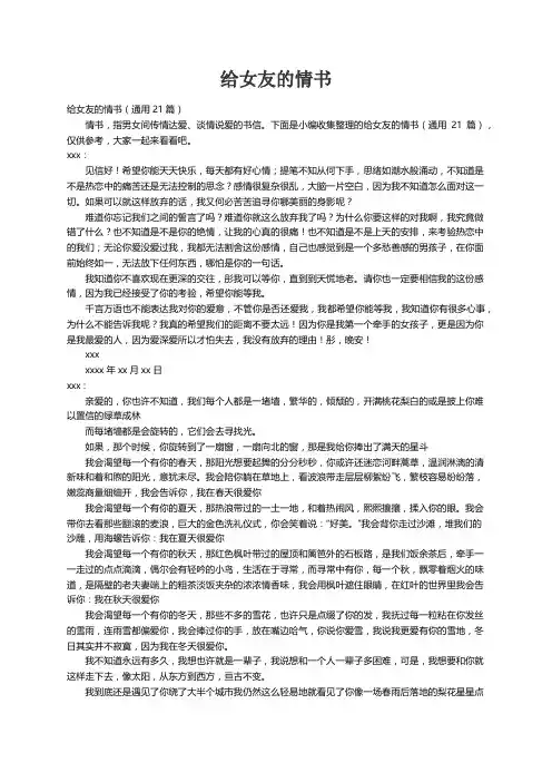 给女友的情书（通用21篇）