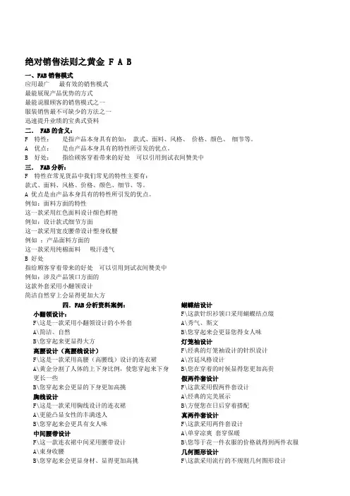 终端店铺FAB销售法则：标准和话术(语言模板)