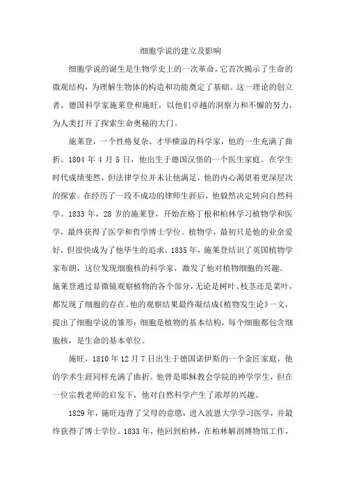 细胞学说的建立及影响
