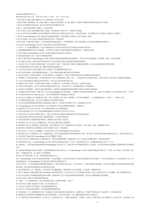 SolidWorks实用技巧300例_GAOQS