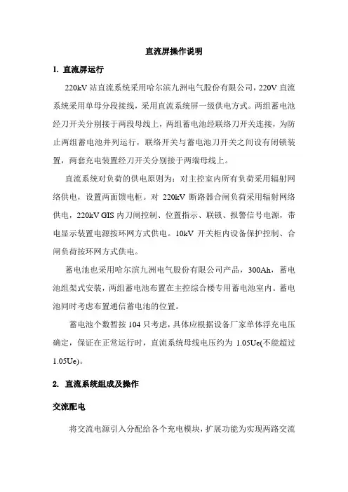 直流屏操作说明