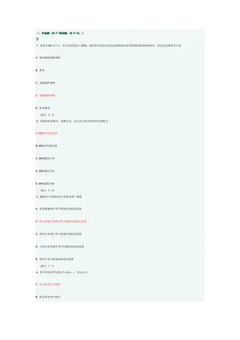 医学科研方法学答案Microsoft Word 文档