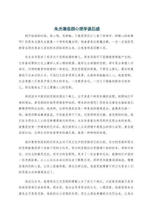 朱光潜悲剧心理学读后感