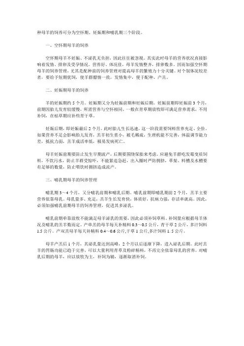 种母羊春季饲养管理要点