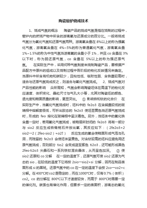 陶瓷窑炉烧成技术