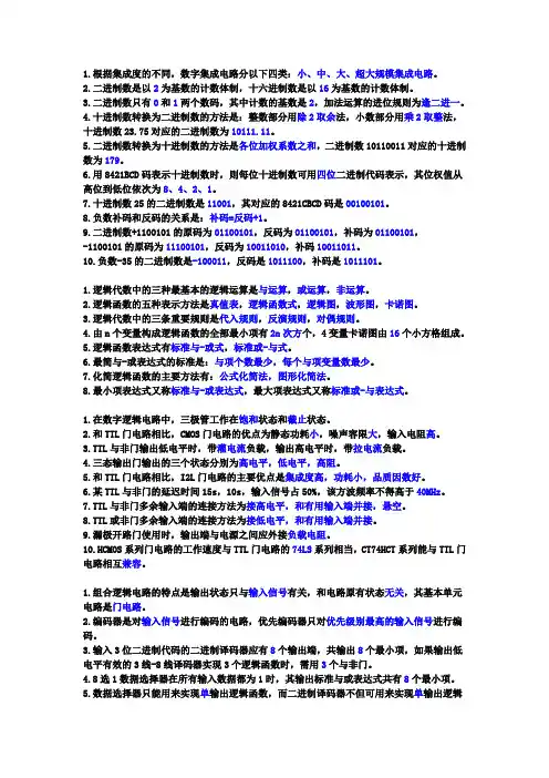 填空题数字电路