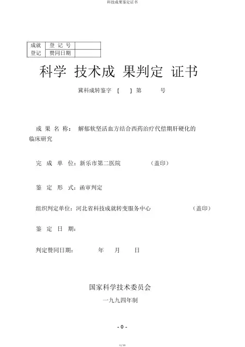 科技成果鉴定证书