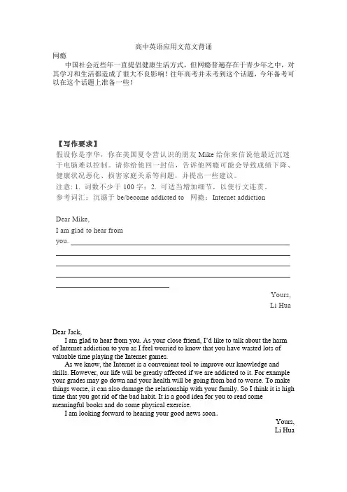2023届高考英语应用文范文背诵素材(含答案)