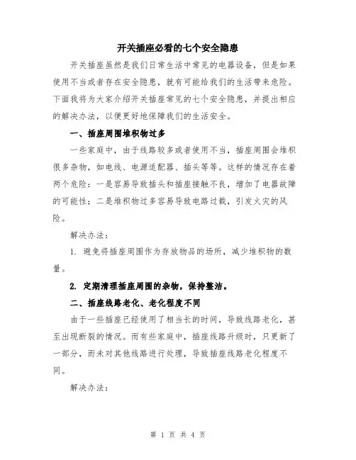 开关插座必看的七个安全隐患