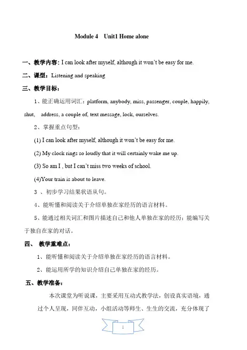 外研版(新标准)英语九年级上册Module 4 Home alone Module4 Unit 1教案