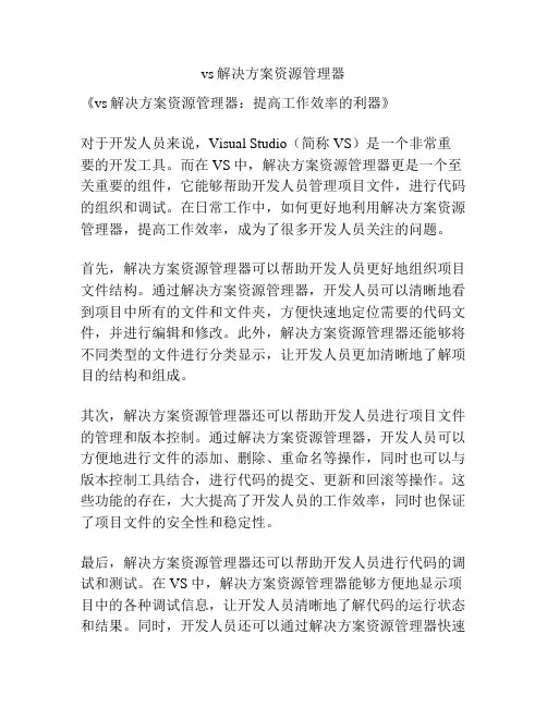 vs解决方案资源管理器