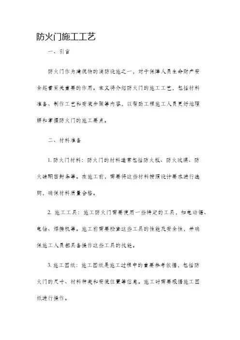 防火门施工工艺