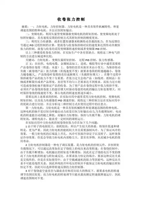 收 卷 张 力 控 制