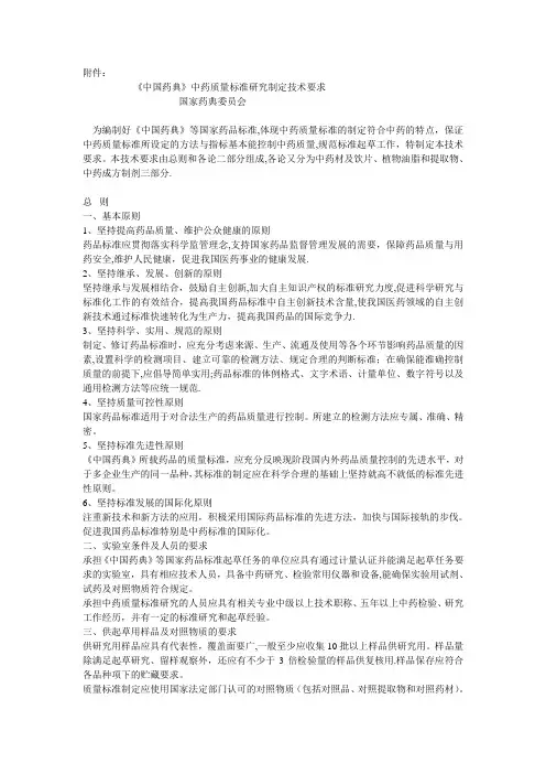 中药质量标准研究制定技术要求