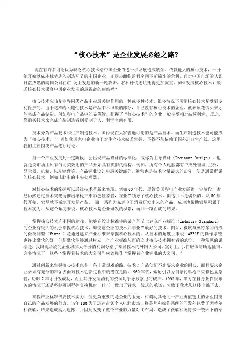 “核心技术”是企业发展必经之路
